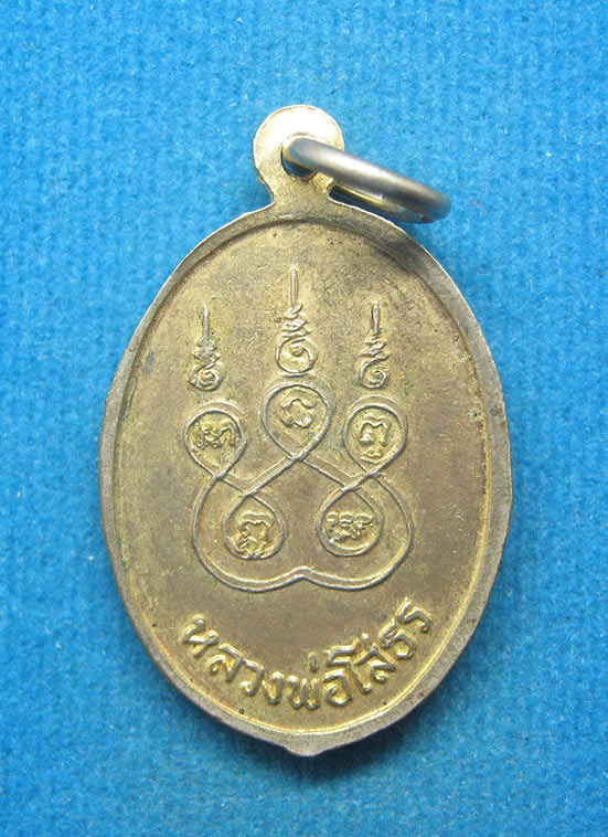 เหรียญหลวงพ่อโสธร วัดโสธรวราราม ฉะเชิงเทรา f62