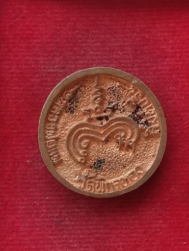 เหรียญล้อแม็ค หลวงพ่อแพ วัดพิกุลทอง