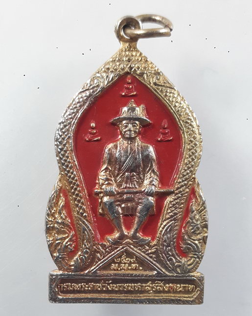 " เหรียญกรมพระราชวังบวรมหาสุรสิงหนาท หลังนารายณ์ทรงสุบรรณ พลังแผ่นดิน ปี 2519 หลวงปู่โต๊ะ ปลุกเสก สว