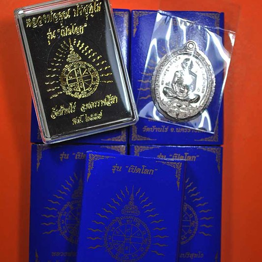 เหรียญเปิดโลก หลวงพ่อคูณ วัดบ้านไร่ ชุดกรรมการ ๕ เหรียญไม่ตัดปีก ๙รอบ หมายเลข ๑๖๒ พร้อมกล่อง