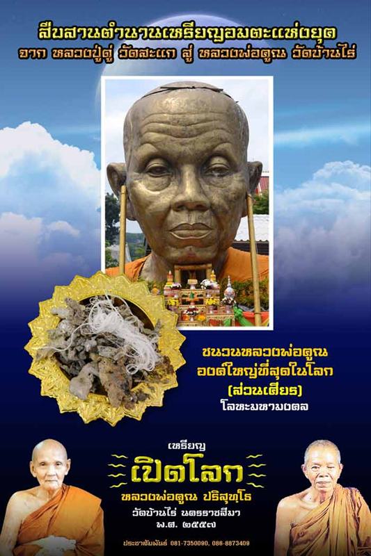 เหรียญเปิดโลก หลวงพ่อคูณ วัดบ้านไร่ ชุดกรรมการ ๕ เหรียญไม่ตัดปีก ๙รอบ หมายเลข ๑๖๒ พร้อมกล่อง