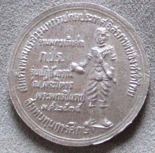 เหรียญพระพุทธชินราช ปี2535 เนื้ออัลปาก้า  รุ่นปฏิสังขรณ์  เหรียญที่3