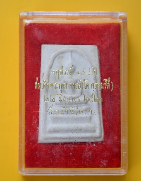 สมเด็จ108ปี วัดระฆัง