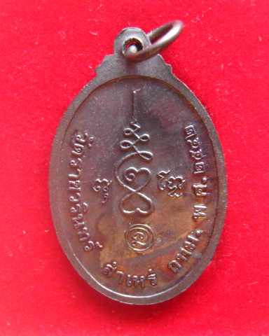 เหรียญหลวงพ่อขี่ไก่ วัดราชวรินทร์ สำเหร่ กทม. ปี 2542