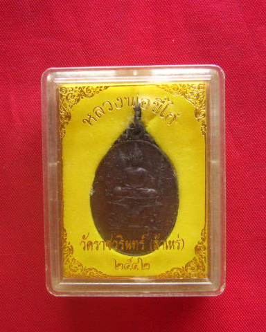 เหรียญหลวงพ่อขี่ไก่ วัดราชวรินทร์ สำเหร่ กทม. ปี 2542