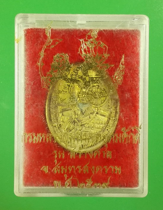 เหรียญหล่อกรมหลวงชุมพรเขตอุดมศักดิ์ หลังราชรถ รุ่นสร้างศาล จ.สมุทรสงคราม ปีกาญจนาภิเษก พ.ศ. 2539