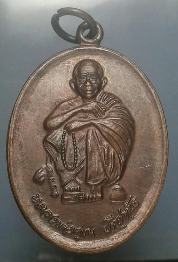 เหรียญหลวงพ่อคูณ บรรจุสารีริกธาตุ วัดบ้านไร่   ด่านขุนทด นครราชสีมา    เคาะเดียวแดงครับ