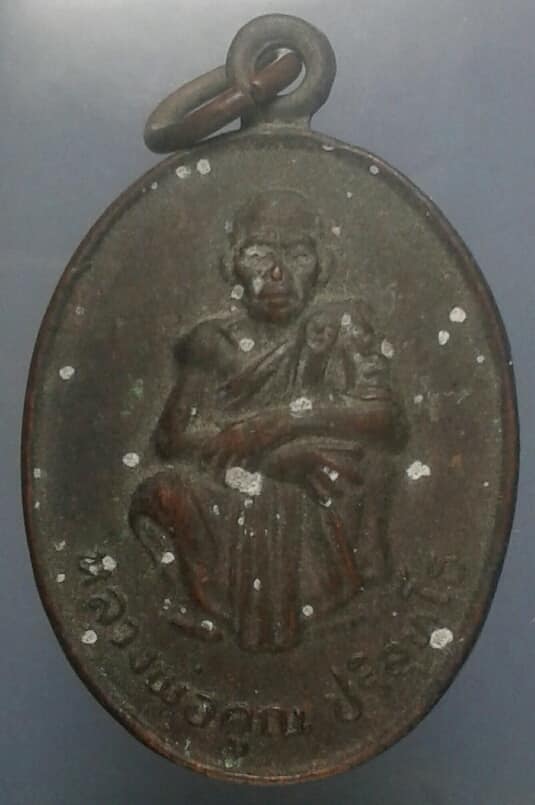 เหรียญหลวงพ่อคูณ เสาร์๕ คูณทวี เหลือกิน เหลือใช้ ปี ๓๖   เคาะเดียวแดงครับ