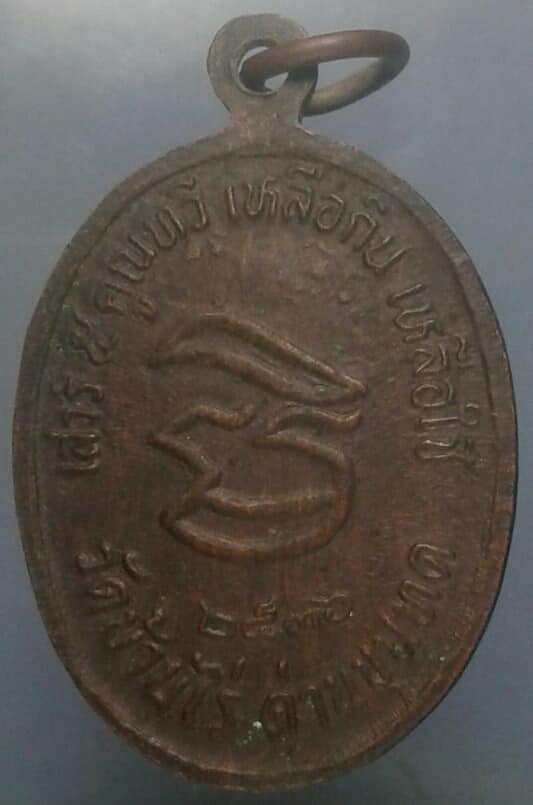 เหรียญหลวงพ่อคูณ เสาร์๕ คูณทวี เหลือกิน เหลือใช้ ปี ๓๖   เคาะเดียวแดงครับ