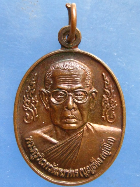เหรียญหลวงพ่อบุญเพ็ง วัดป่าวิเวกธรรม ขอนแก่น ปี2542