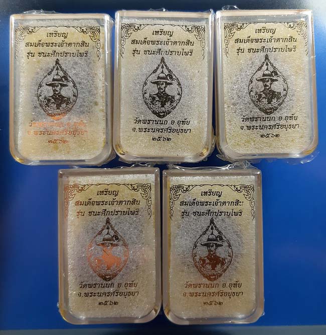 เหรียญสมเด็จพระเจ้าตากสิน วัดพรานนก จ.อยุธยา รุ่น ชนะศึกปราบไพรี ปี62 เนื้อบรอนซ์ซาติน 5เหรียญ 