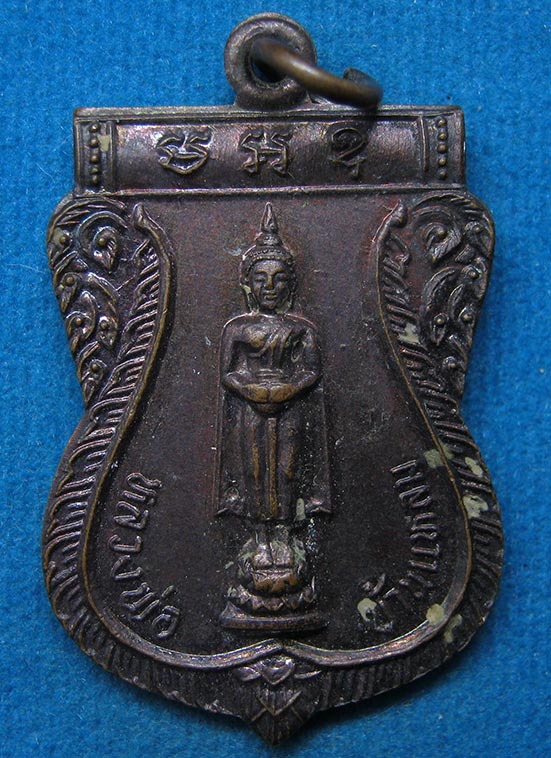 เหรียญหลวงพ่อบ้านแหลม วัดคลองมอญ สมุทรปราการ ปี2526 f22
