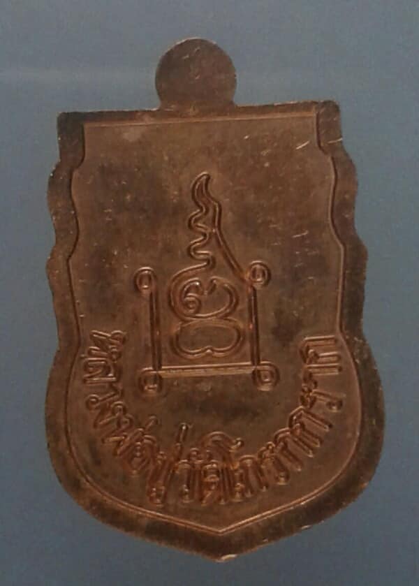 เหรียญหลวงปู่วัดโรกกราก   สมุทรสาคร   เคาะเดียวครับ