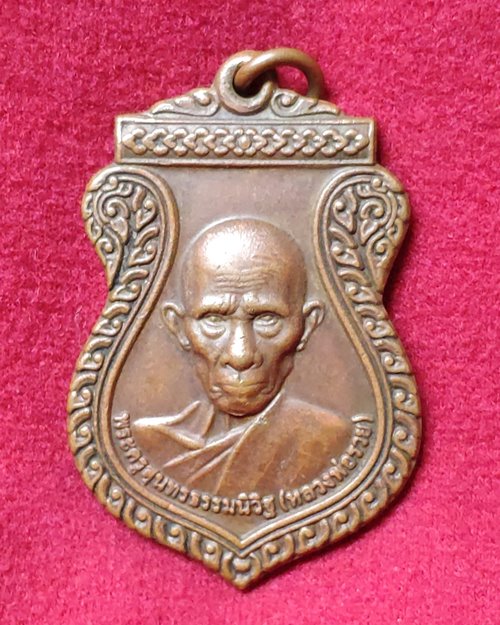 เหรียญสรงน้ำเสาร์๕ ปี57 หลวงพ่อรวย วัดตะโก จ.อยุธยา