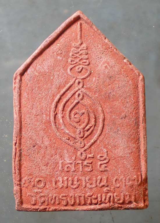 ขุนแผน ปี37 หลวงปู่เลี่ยม วัดทรงกระเทียม