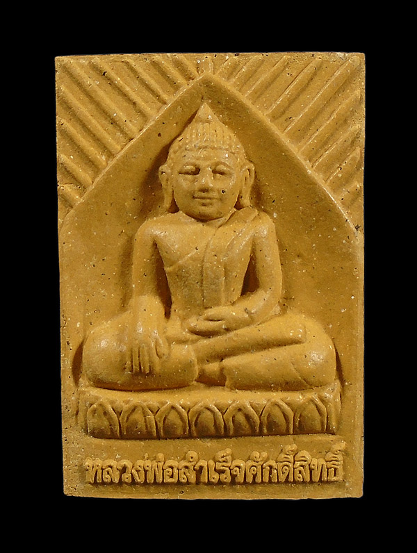 เคาะเดียว... พระผง หลวงพ่อสำเร็จศักดิ์สิทธิ์ อ.หนองแค จ.สระบุรี///867