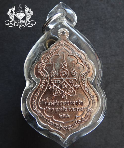 เหรียญเทวดาขี่สิงห์ เนื้อนวะโลหะ หลวงพ่อสาคร มนุญโญ วัดหนองกรับ