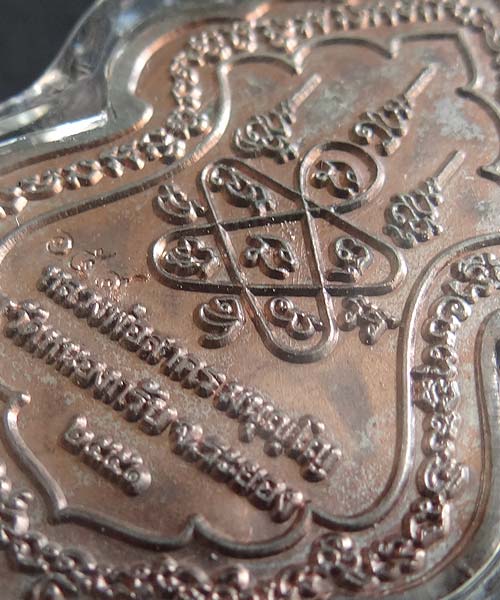 เหรียญเทวดาขี่สิงห์ เนื้อนวะโลหะ หลวงพ่อสาคร มนุญโญ วัดหนองกรับ