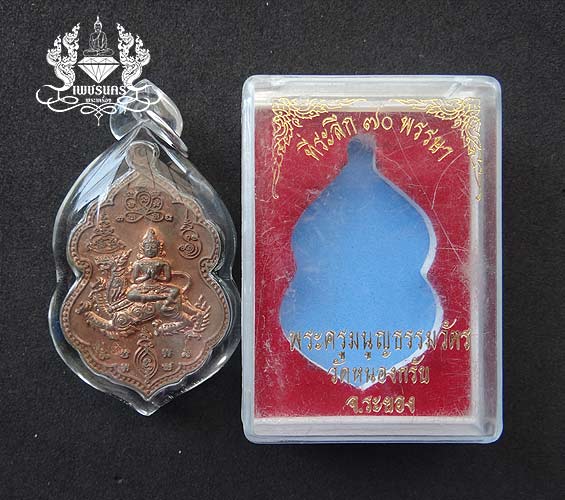 เหรียญเทวดาขี่สิงห์ เนื้อนวะโลหะ หลวงพ่อสาคร มนุญโญ วัดหนองกรับ