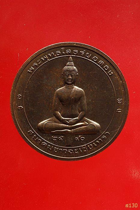 เหรียญหลวงพ่อโสธร ยอดธง ปี 2540 พร้อมกล่องเดิม...../1