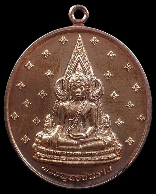 เหรียญพระพุทธชินราช วัดไตรมิตรวิทยาราม รุ่นที่ระลึกครบรอบ 20 ปี คิงเพาเวอร์ ปี52