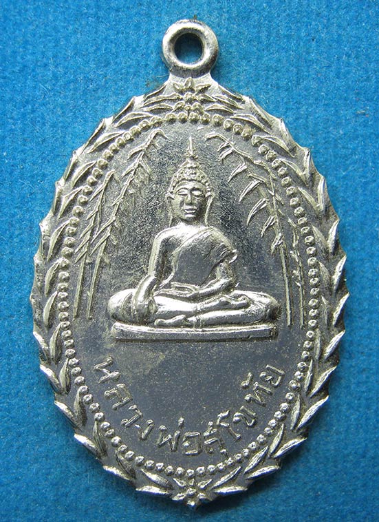 เหรียญหลวงพ่อสุโขทัย-หลวงพ่อเชียงแสน วัดไผ่ตัน ปี2512 i26