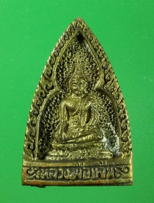 เหรียญหล่อหลวงพ่อเงิน หลวงพ่อแจ่ม วัดราชช้างขวัญ จ.พิจิตร ปี2535