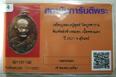 เหรียญมูลนิธิใหญ่ หลวงปู่ดุลย์ เนื้อทองเเดง ปี 24 สภาพสวย