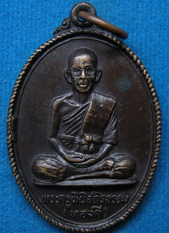 เหรียญหลวงพ่อทองดี วัดทรัพย์สโมสรนิกรเกษม กทม.ปี2527 i10