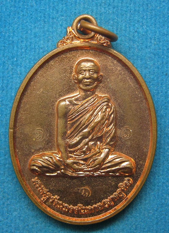 เหรียญพระครูรัตนธรรโมภาส(ญาครูศิล) วัดยอดแก้ว นครพนม ตอกโค๊ด i11