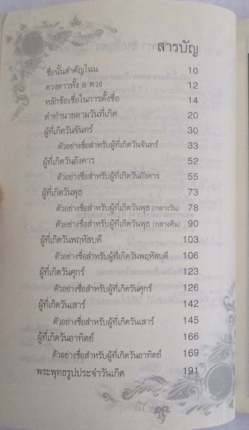  หนังสือตั้งชื่อมหามงคลเป็นเศรษฐี