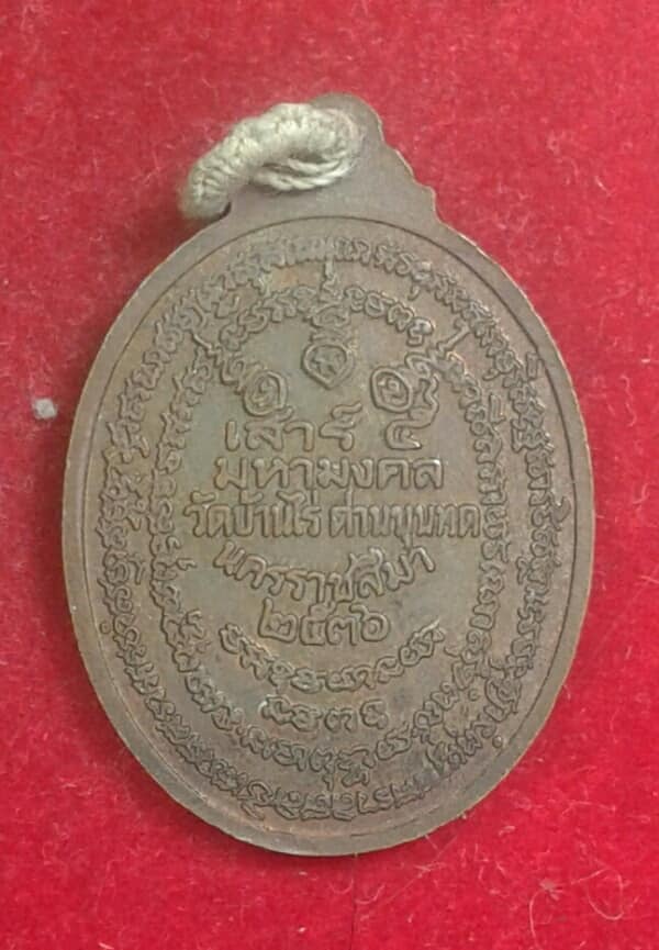 เหรียญหลวงพ่อคูณ เสาร์๕ มหามงคล ปี๓๖      เคาะเดียวครับ