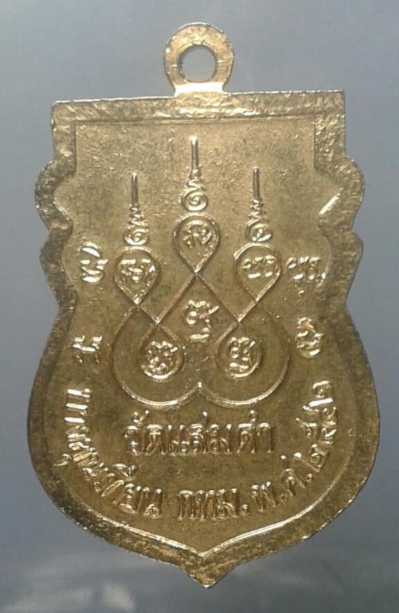 เหรียญสมเด็จหลวงพ่อโต  วัดแสมดำ บางขุเทียน  กะไหล่ทอง    เคาะเดียวครับ