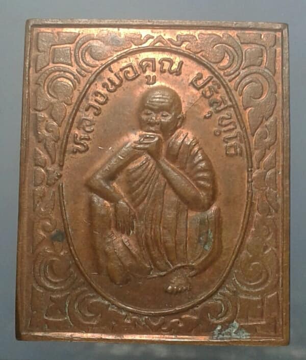 เหรียญแสตมป์ หลวงพ่อคูณวัดบ้านไร่  รุ่น กูนั่ง ฮ ปลอดภัยดี มีลาภ     เคาะเดียวครับ