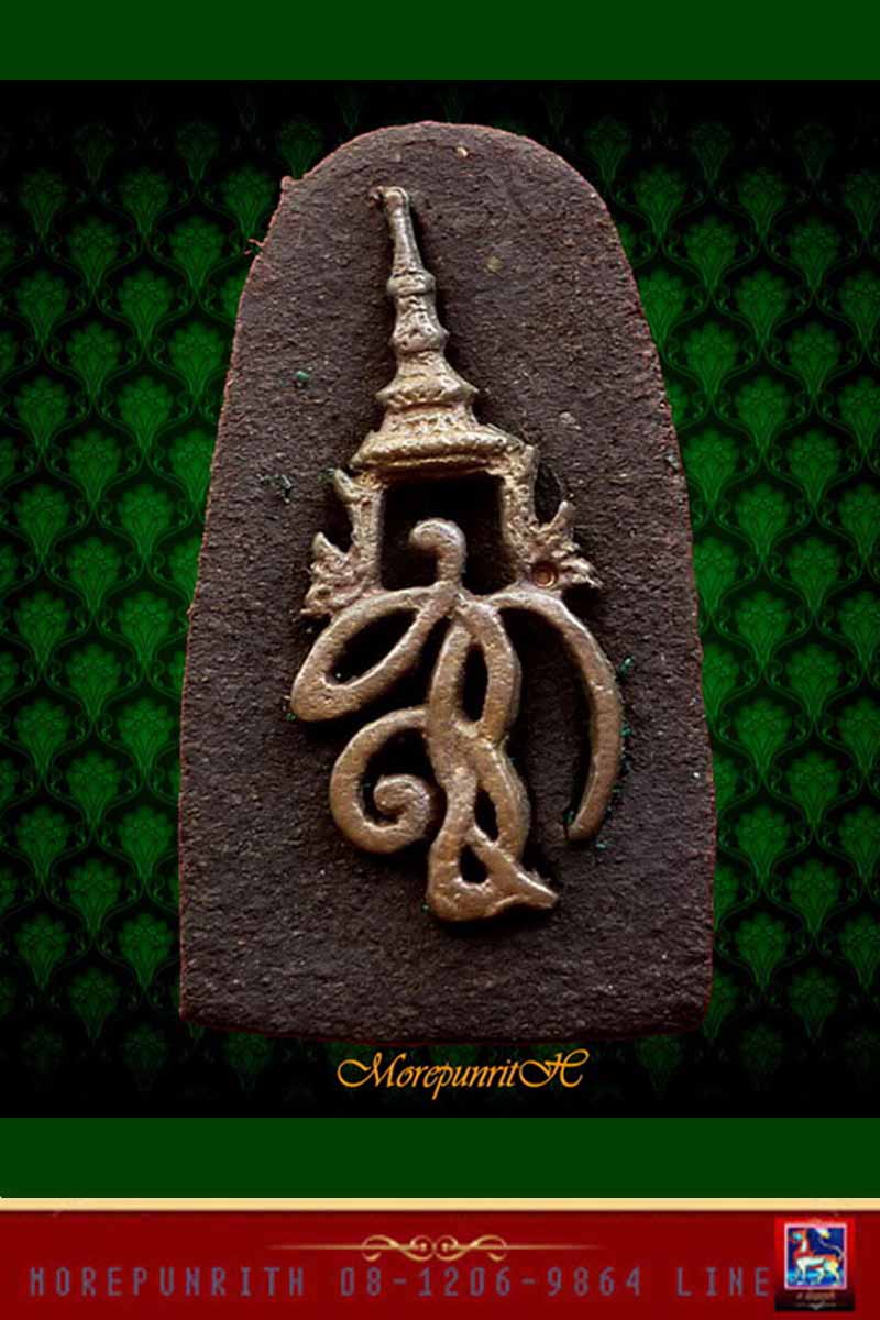 พระหลวงพ่อทวดเนื้อว่าน พิมพ์พระรอด ด้านหลังพระนามาภิไธย สก จัดสร้างฯ ปี พ.ศ.๒๕๔๔