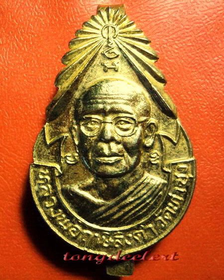 แหนบหลวงพ่อฤาษีลิงดำ วัดท่าซุง จ.อุทัยธานี กะไหล่ทองค่ะ