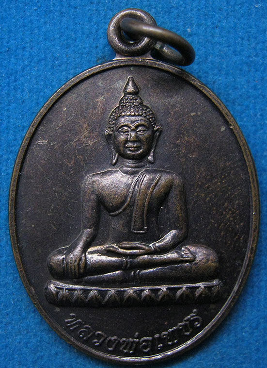 เหรียญหลวงพ่อเพชร วัดหนองกระทุ่ม นครสวรรค์ ปี2559 g42