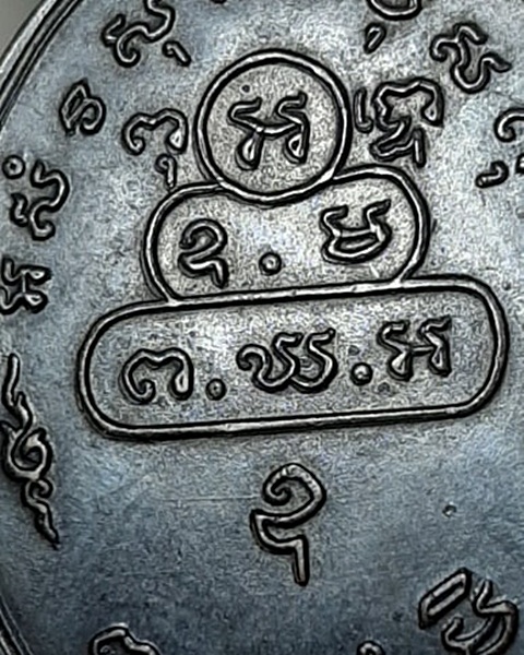 เหรียญสังฆาฏิใหญ่ (นักกล้าม) ท่านเจ้าคุณนรฯ วัดเทพศิรินทร์ ต.หางสั้น (นิยม) ปี13