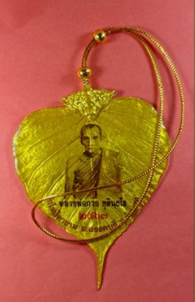 ใบโพธิแขวนหน้ารถ+สติ้กเกอร์ติดรถยนต์ หลวงพ่อกวย ปี 63