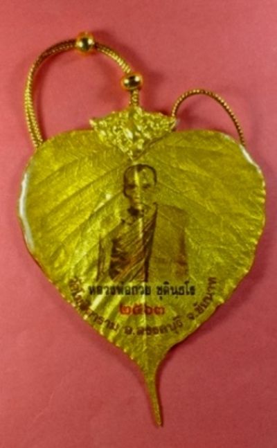 ใบโพธิแขวนหน้ารถ+สติ้กเกอร์ติดรถยนต์ หลวงพ่อกวย ปี 63