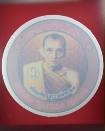 ใบโพธิแขวนหน้ารถ+สติ้กเกอร์ติดรถยนต์ หลวงพ่อกวย ปี 63