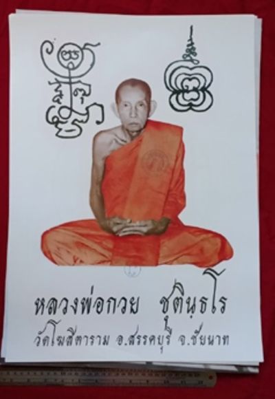 รูปโปสเตอร์ หลวงพ่อกวย ปี 63 พิมพ์ยันต์คู่ เคาะเดียว