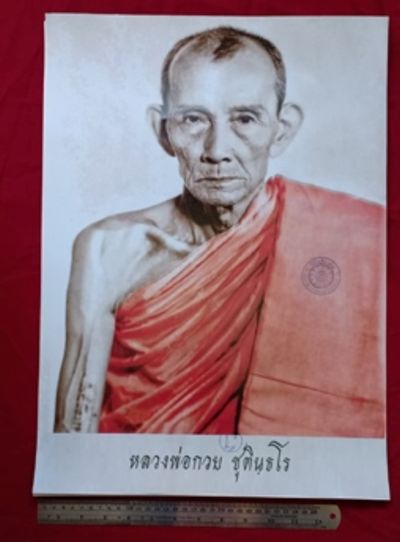 รูปโปสเตอร์ หลวงพ่อกวย ปี 63 พิมพ์ครึ่งองค์ นิยมสุด เคาะเดียว