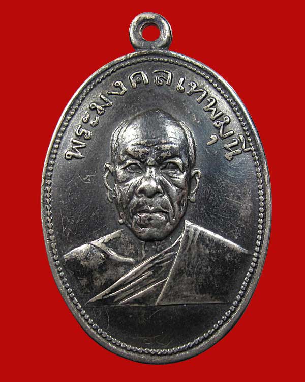 เหรียญถวายภัตตาหารเนื้อเงิน รุ่นแรก หลวงพ่อสด วัดปากน้ำ 