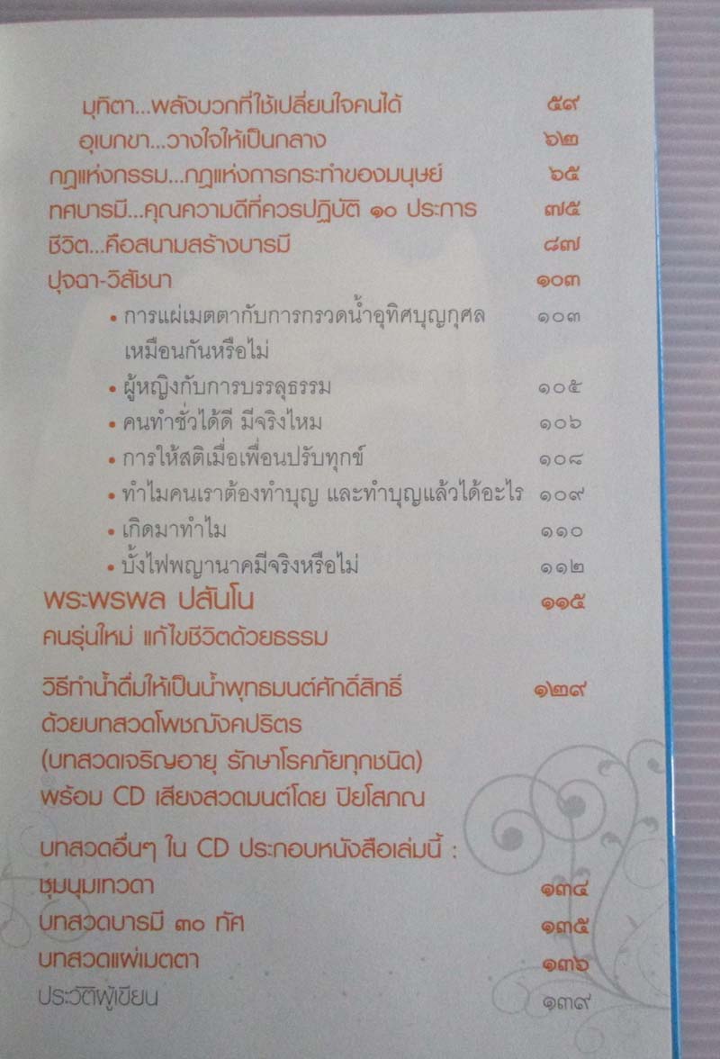 หนังสือ FORMAT จิต Delete กรรม