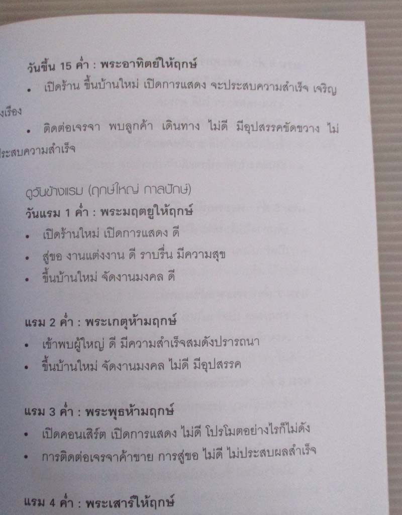 หนังสือ โชคดีมีชัย ร่ำรวยได้ด้วยฤกษ์มงคล