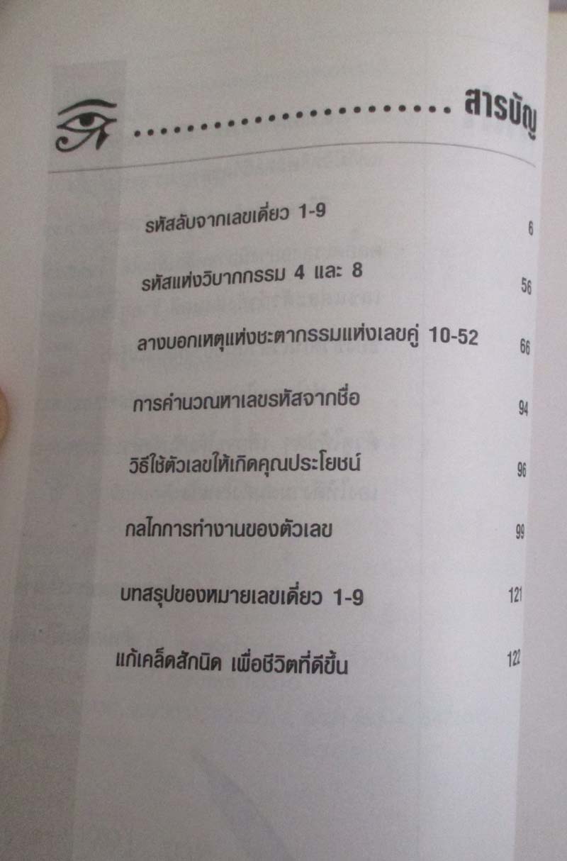 หนังสือตัวเลขกำหนดชะตาชีวิต