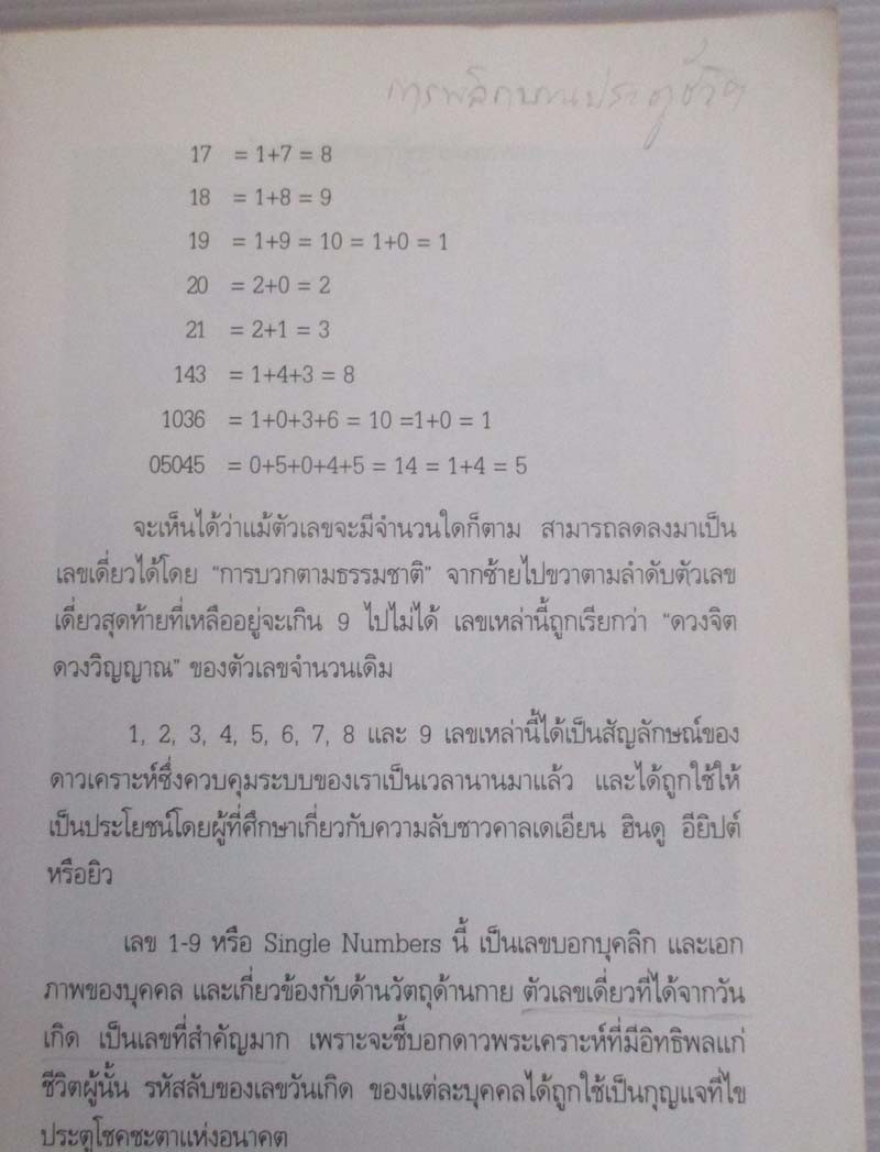 หนังสือตัวเลขกำหนดชะตาชีวิต