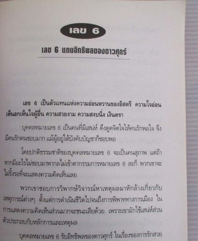 หนังสือตัวเลขกำหนดชะตาชีวิต