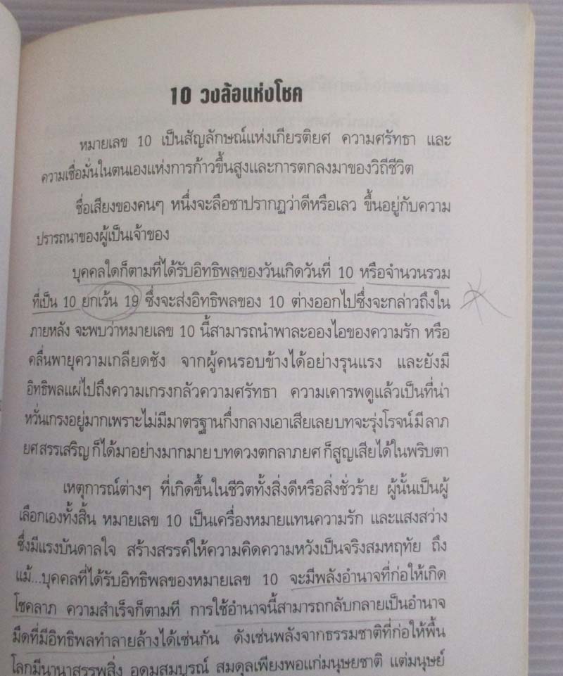 หนังสือตัวเลขกำหนดชะตาชีวิต